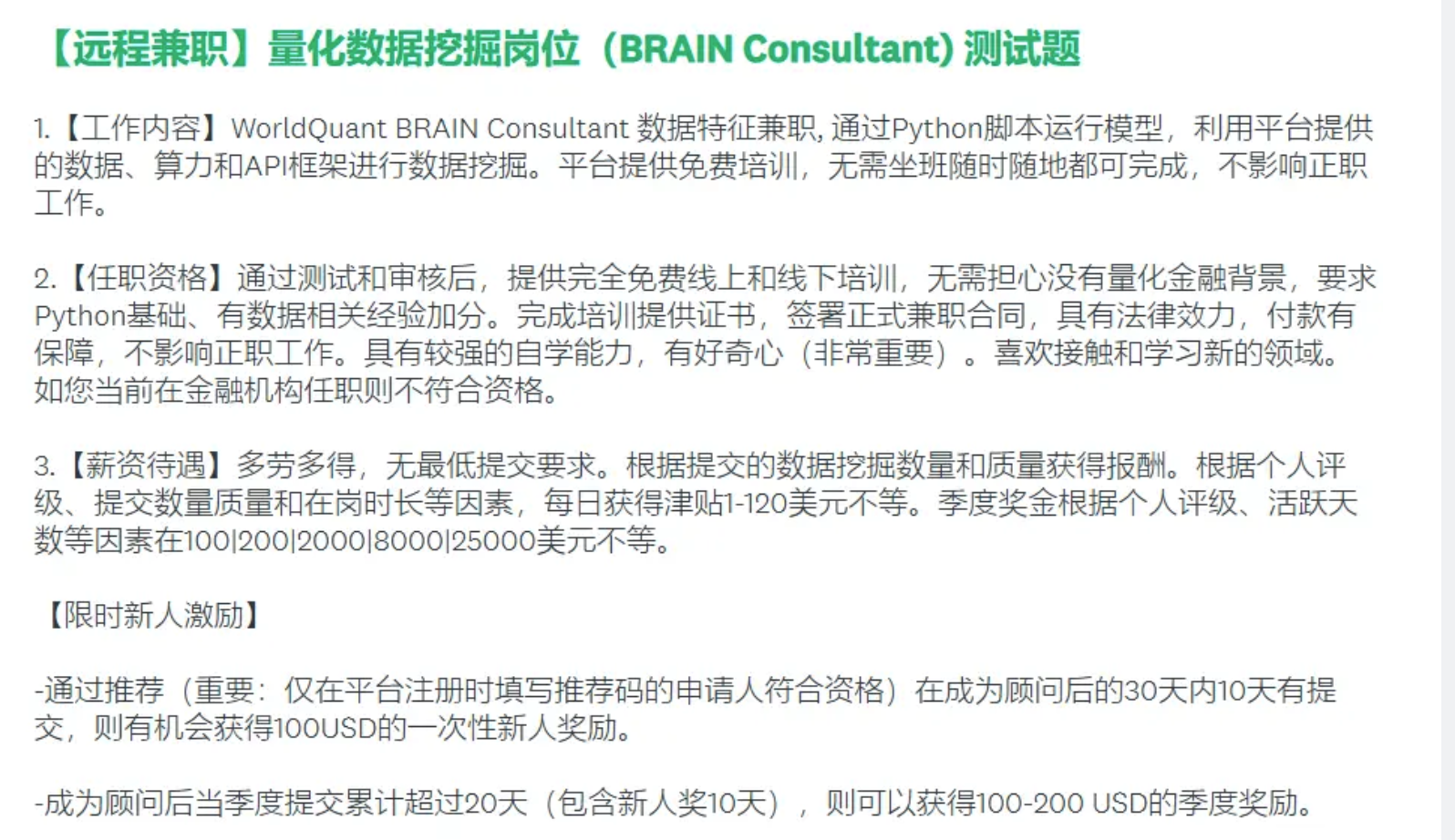 WorldQuant 平台界面